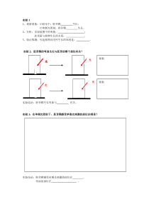《植物生命活动的调节》学案-八年级下册科学华师大版