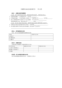《植物生命活动的调节》学习单》教案-八年级下册科学华师大版