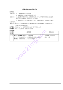 《植物生命活动的调节》教案-八年级下册科学华师大版