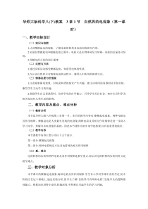 《自然界的电现象》教案-八年级下册科学华师大版