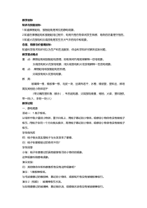 《自然界的电现象》教案-八年级下册科学华师大版
