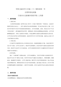 《自然界的电现象》教学设计-八年级下册科学华师大版