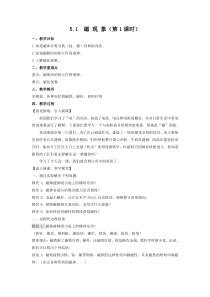 5.1《磁现象》教案-八年级下册科学华师大版