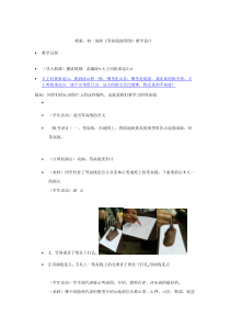 《第二节 地形图的判读》教学设计3-星球版地理七年级上册