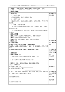 第4章第5节《欧姆定律》（第1课时）导学案-八年级下册科学华师大版