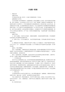 第四章第二节 《电路》教案-八年级下册科学华师大版
