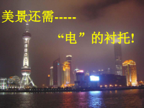第四章 第四节 《电路》PPT课件-八年级下册科学华师大版