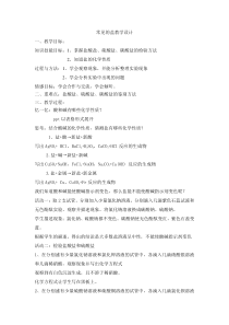 《常见的盐》（第三课时）教案-九年级上册科学华师大版