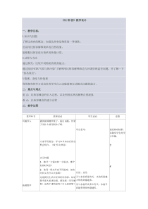 《比热容》教学设计-九年级上册科学华师大版