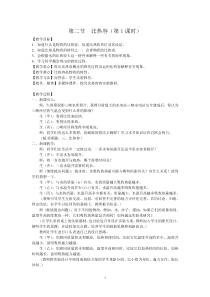 《比热容》（第1课时）教案-九年级上册科学华师大版