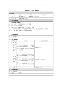 《常见的盐》（第一课时）教案-九年级上册科学华师大版