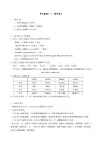 《常见的盐》教学设计-九年级上册科学华师大版