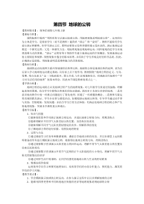 《第四节 地球的公转》教学设计3-星球版地理七年级上册