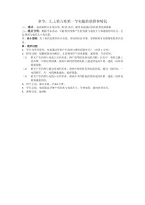 《电能的获得和转化》教案-九年级上册科学华师大版