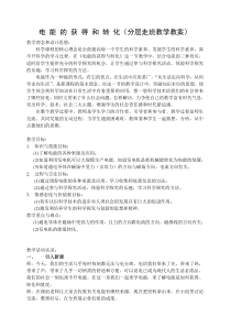 《电能的获得和转化》教案 (3)-九年级上册科学华师大版