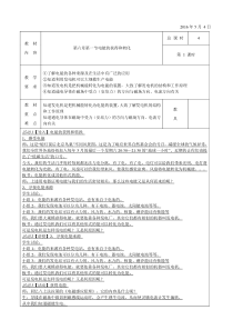 《电能的获得和转化》教案-九年级上册科学华师大版