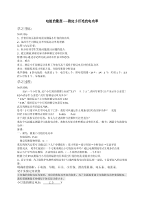 《电能的量度》教案-九年级上册科学华师大版