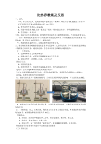 《比热容》教案及反思-九年级上册科学华师大版