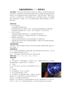 《电能的获得和转化》教案 (2)-九年级上册科学华师大版