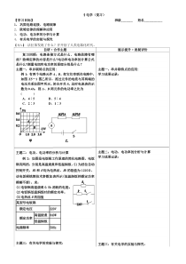 《电能的量度》复习导学案-九年级上册科学华师大版