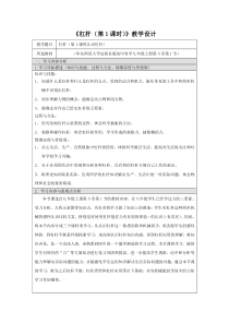 《杠杆》（第1课时）教案-九年级上册科学华师大版