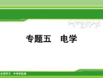 《电能的量度》复习PPT课件-九年级上册科学华师大版