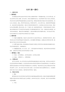 《杠杆》（第一课时）教案 (3)-九年级上册科学华师大版