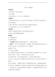 《杠杆》（第一课时）教案-九年级上册科学华师大版