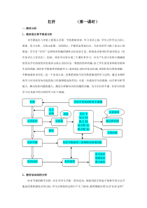 《杠杆》（第一课时）教案-九年级上册科学华师大版