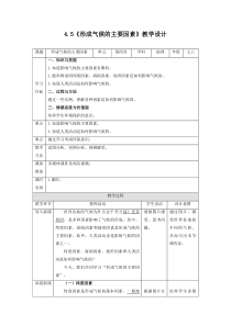 《第五节 形成气候的主要因素》教学设计3-星球版地理七年级上册