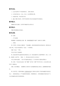 《杠杆》教案 (3)-九年级上册科学华师大版