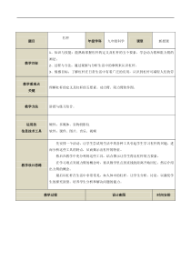 《杠杆》教案 (4)-九年级上册科学华师大版