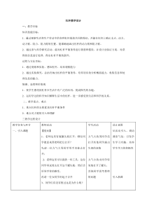 《杠杆》教案-九年级上册科学华师大版