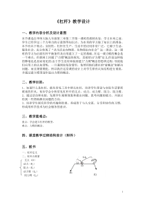《杠杆》教学设计-九年级上册科学华师大版