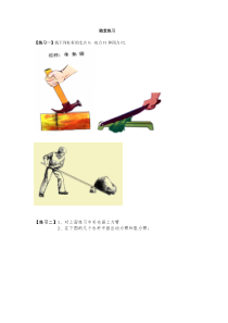 《杠杆作图》随堂练习-九年级上册科学华师大版