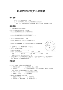 《第一节 地球的形状与大小》教学设计2-星球版地理七年级上册