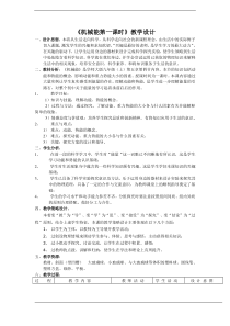 《机械能》（第一课时）教案-九年级上册科学华师大版