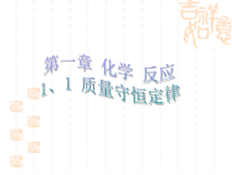《化学方程式》PPT课件-九年级上册科学华师大版