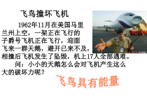 《机械能》PPT课件 (4)-九年级上册科学华师大版