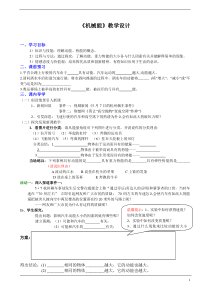 《机械能》导学案-九年级上册科学华师大版