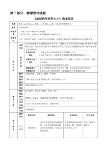 《第一节 地球的形状与大小》教学设计3-星球版地理七年级上册