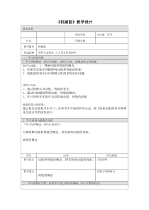 《机械能》教案-九年级上册科学华师大版