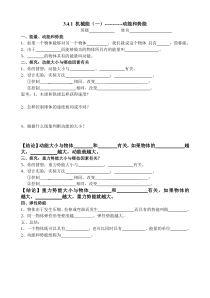 《机械能》随堂练习-九年级上册科学华师大版