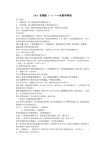 《机械能》学案-九年级上册科学华师大版
