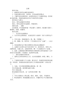 《金属》教案-九年级上册科学华师大版