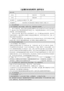 《金属的活动性顺序》教案-九年级上册科学华师大版