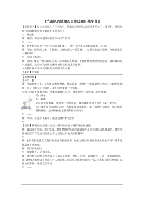 《汽油机的原理及工作过程》教学设计-九年级上册科学华师大版