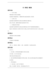 《热机》教案-九年级上册科学华师大版