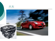 《热机》PPT课件 (2)-九年级上册科学华师大版