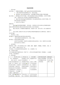 《身边的有机物》教案 (2)-九年级上册科学华师大版